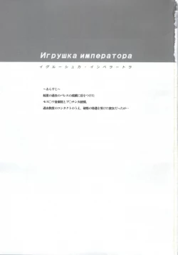 Page 2 of Игрушка императора