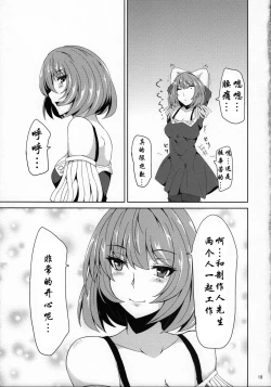Page 19 of Kaede-san to Iku Onsen Ryokou