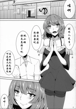 Page 4 of Kaede-san to Iku Onsen Ryokou