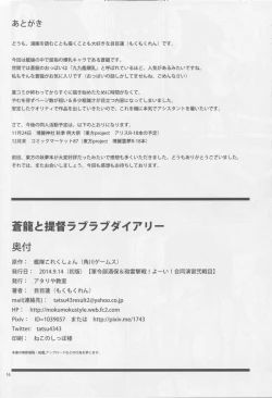 Page 17 of Souryuu to Teitoku Love Love Diary