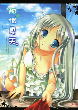 Download Anonatsu 2011 summer - 那個夏天。