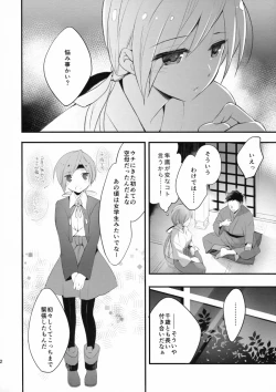 Page 11 of Susa no Tenboshi