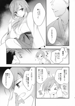 Page 12 of Susa no Tenboshi