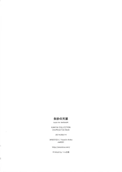 Page 21 of Susa no Tenboshi