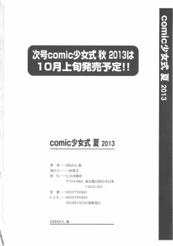 Page 201 of COMIC Shoujo Shiki Natsu 2013