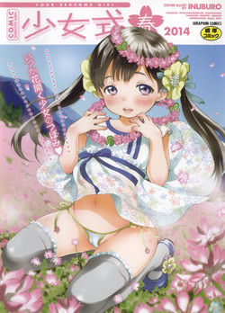 [Anthology] COMIC Shoujo Shiki Spring 2014