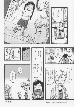 Page 17 of Gerokochan