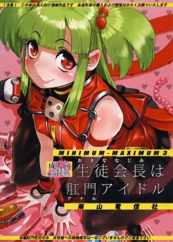 Page 2 of Seitokaichouwa Koumon Idol