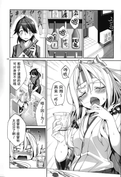 Page 3 of Yumemi Sake