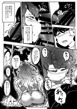 Page 7 of Inyoku no Ori