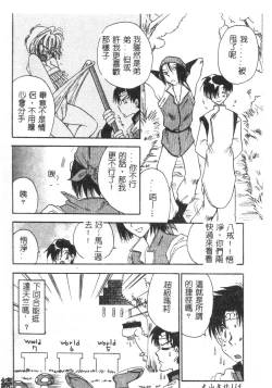 Page 117 of Momoiro Saiyuuki