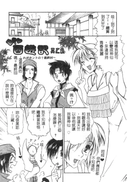 Page 118 of Momoiro Saiyuuki