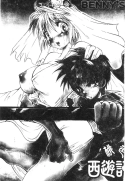 Page 2 of Momoiro Saiyuuki