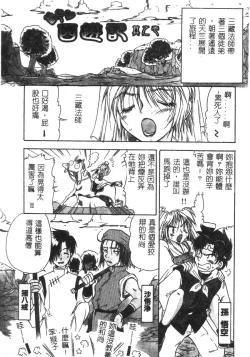 Page 4 of Momoiro Saiyuuki