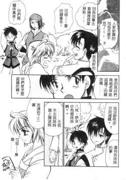 Page 68 of Momoiro Saiyuuki