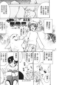 Page 69 of Momoiro Saiyuuki