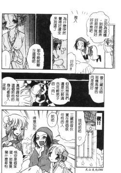 Page 87 of Momoiro Saiyuuki