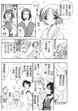 Page 99 of Momoiro Saiyuuki