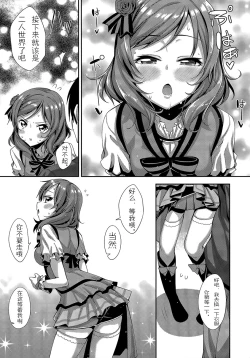 Page 7 of Maki-chan Love Story