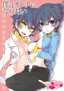 Page 1 of Boku wa Otona ni Naritai