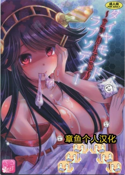 Page 1 of Diamond Rhapsody