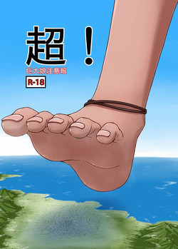 Download Chou ! Kyodai Musume Chuuihou