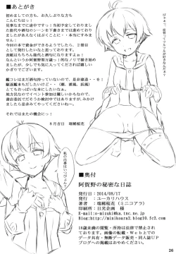 Page 25 of Agano no Himitsu na Nisshi