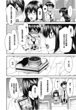 Page 4 of Lens no Naka no Kanojo