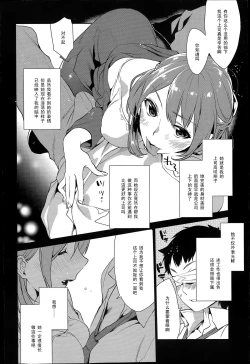 Page 2 of Risou no Joushi | The Perfect Boss