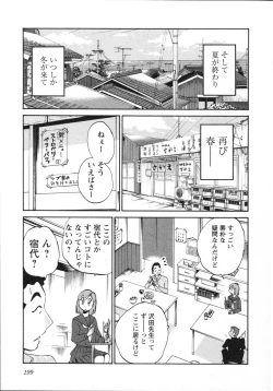 Page 202 of Mikazuki ga Waratteru Vol.5