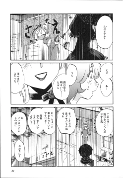 Page 44 of Mikazuki ga Waratteru Vol.5
