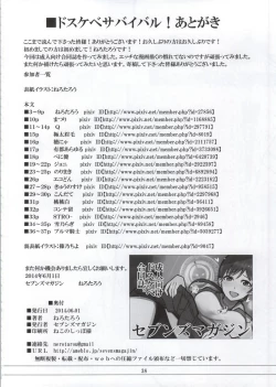 Page 38 of DoSukebe Survival!