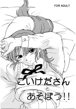 Page 1 of Koikeda-san to Asobou!!