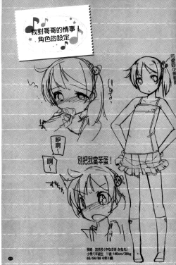 Page 137 of Chiccha-na Onaka