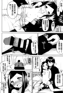 Page 194 of Chiccha-na Onaka