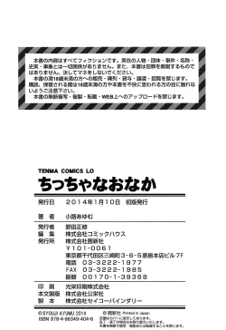 Page 204 of Chiccha-na Onaka