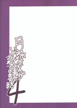 Page 34 of Tsukuyo-san ga Iyarashii Koto o Sarete Shimau Hanashi 4