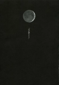 Page 2 of Tsuki ga Michitara