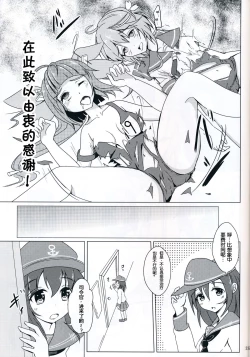 Page 22 of (C85) [Satoimo Bokujou (Nyonyonba Tarou) Raiden-tachi ni Oshioki Sarete Teitoku 19 (Kantai Collection -KanColle-) [Chinese] [无毒汉化组]