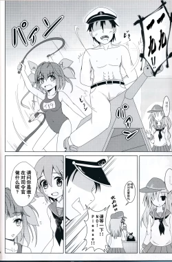 Page 4 of (C85) [Satoimo Bokujou (Nyonyonba Tarou) Raiden-tachi ni Oshioki Sarete Teitoku 19 (Kantai Collection -KanColle-) [Chinese] [无毒汉化组]