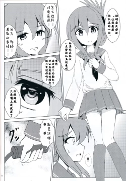 Page 8 of (C85) [Satoimo Bokujou (Nyonyonba Tarou) Raiden-tachi ni Oshioki Sarete Teitoku 19 (Kantai Collection -KanColle-) [Chinese] [无毒汉化组]