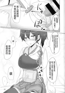 Page 22 of Kaga-san no Paizuri Senyou Oppai Onaho