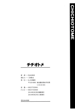 Page 199 of Chichi-Otome