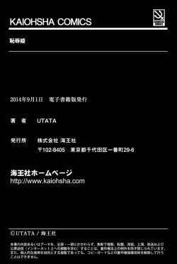 Page 194 of Chijokuhime