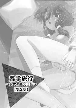 Page 84 of Chijokuhime