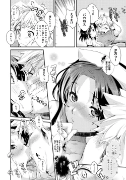 Page 201 of Hatsukoi Elektra