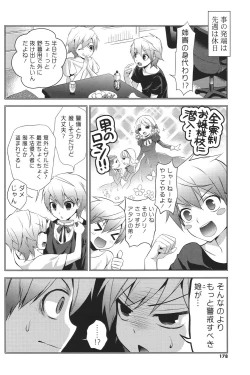 Page 175 of Ero Mame