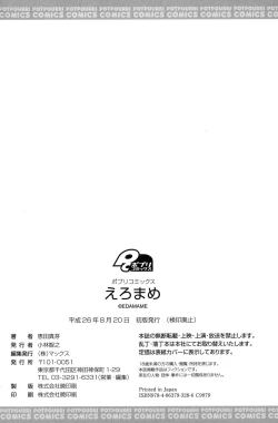 Page 198 of Ero Mame