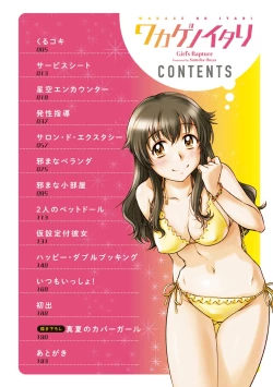 Page 5 of Wakage no Itari - Girl's Rapture