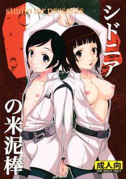 Download Sidonia no Kome Dorobou